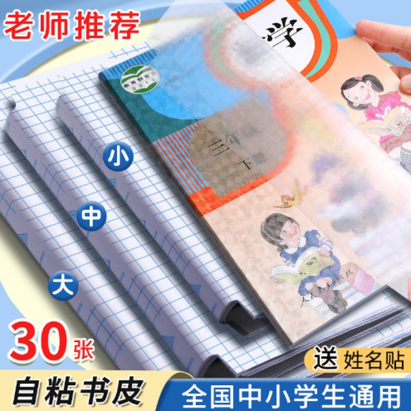 ২ সেট (২০ পিস) Premium 100% Waterproof Book Cover